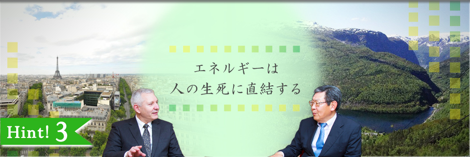 エネルギーは人の生死に直結する