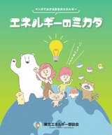 エネルギーのミカタ