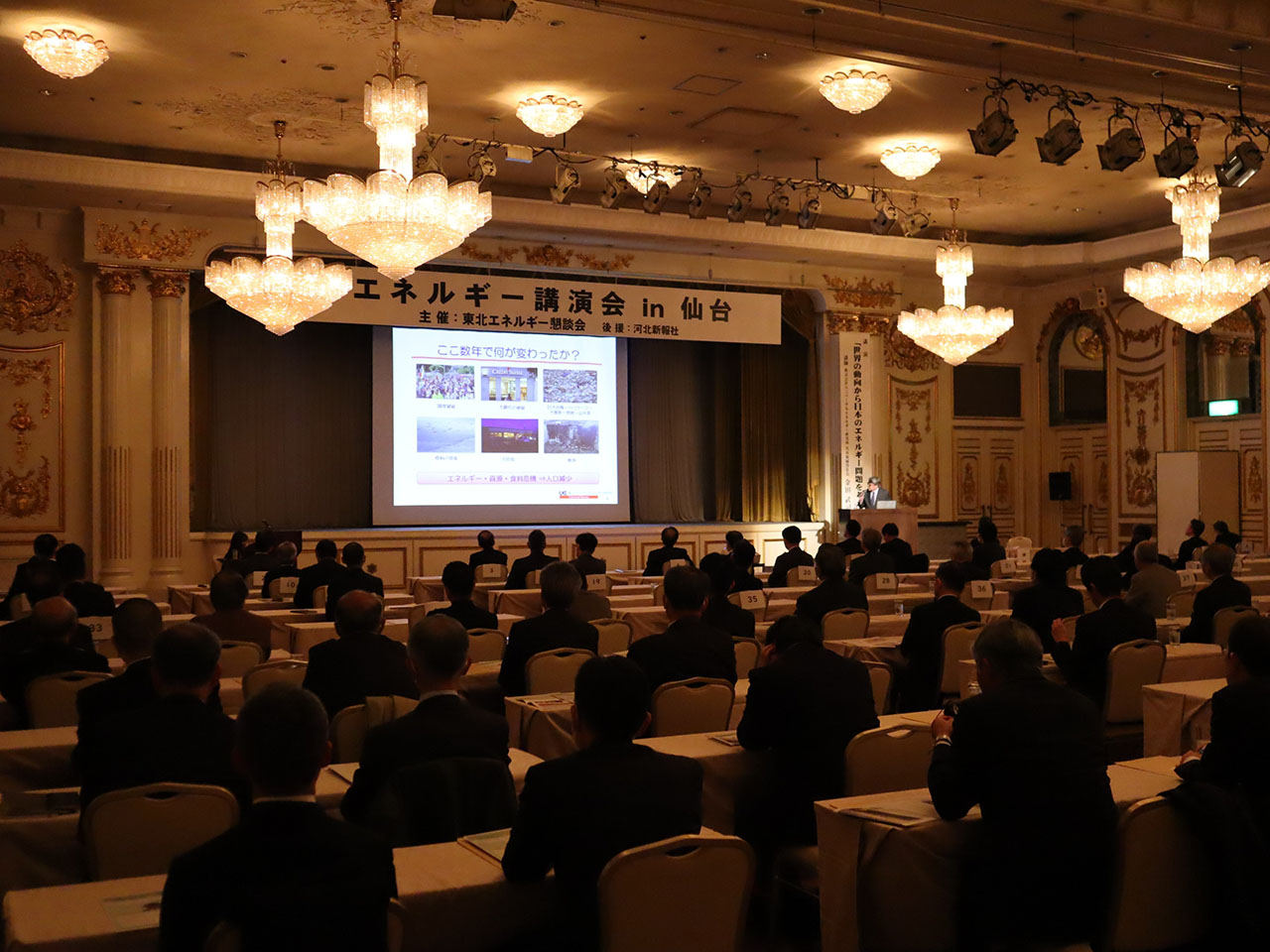 11/28 エネルギー講演会in仙台