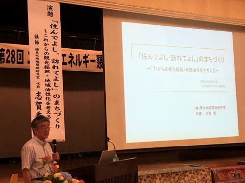 二戸地区エネルギー懇談会 記念講演会を開催 イメージ1