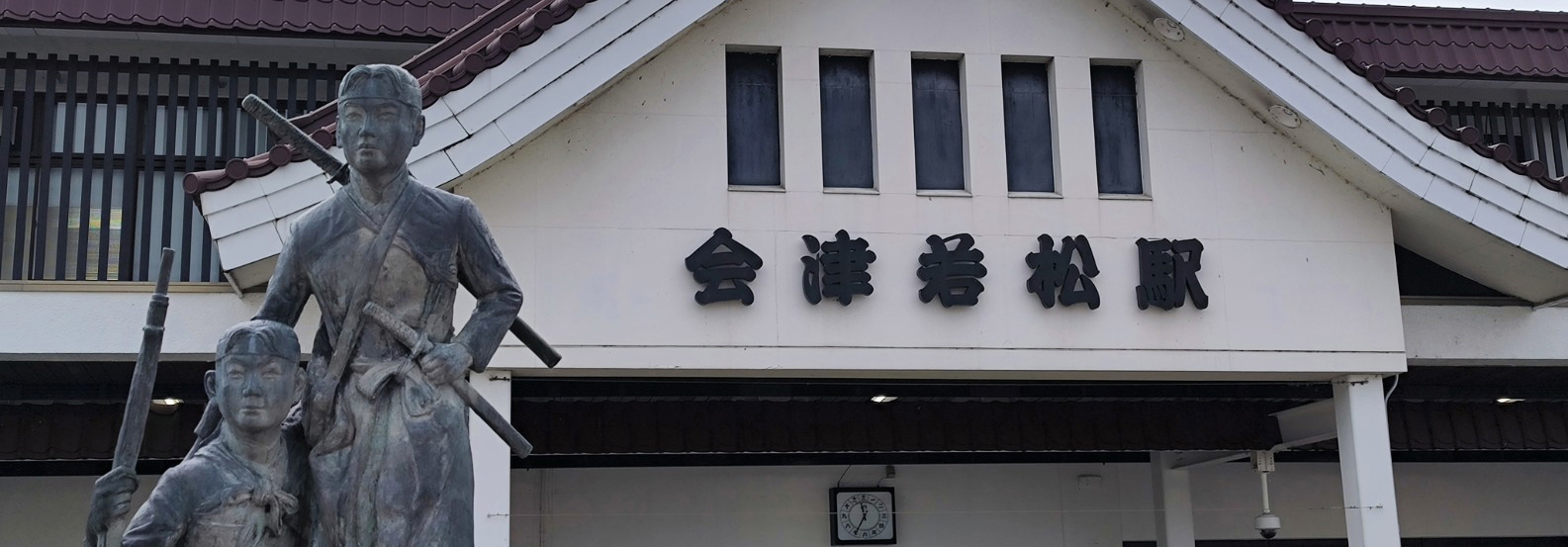 会津若松駅の画像