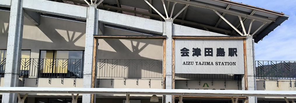 会津田島駅の画像