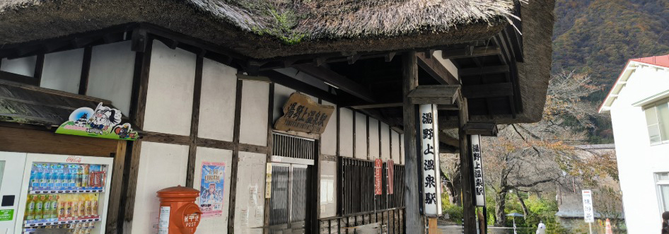 湯野上温泉駅の画像