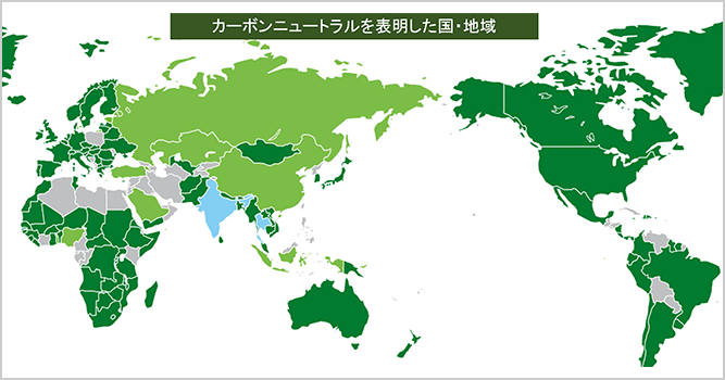 サムネイル：カーボンニュートラルにコミットした国・地域