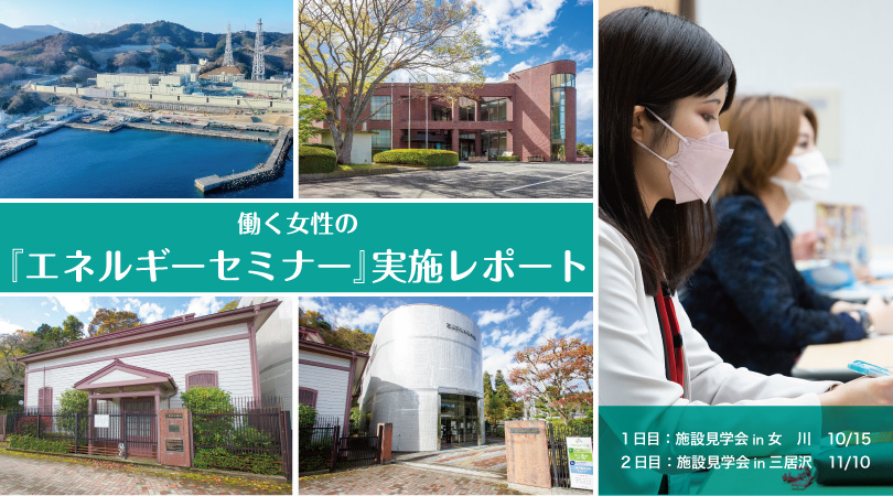 東北エネルギー懇談会 ツアーレポート イメージ1